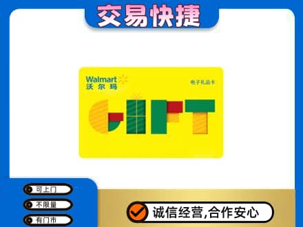 重庆市彭水购物卡回收沃尔玛电子卡.jpg