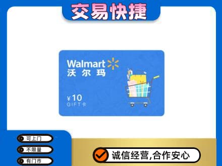 重庆市彭水购物卡回收沃尔玛卡.jpg