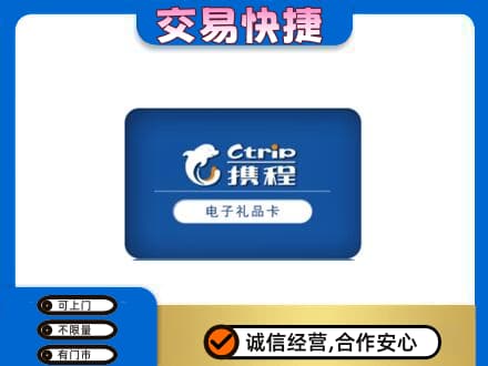 重庆市彭水购物卡回收携程礼品卡.jpg