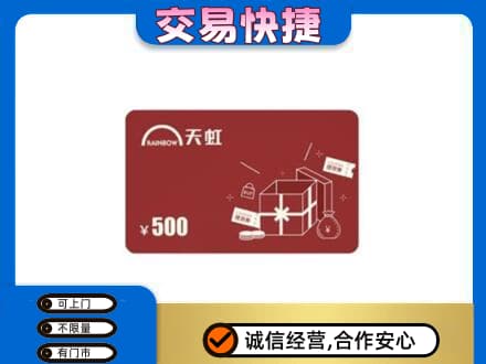 重庆市彭水回收天虹卡