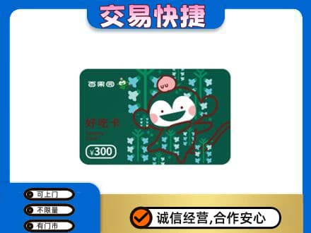 重庆市彭水购物卡回收百果园卡.jpg
