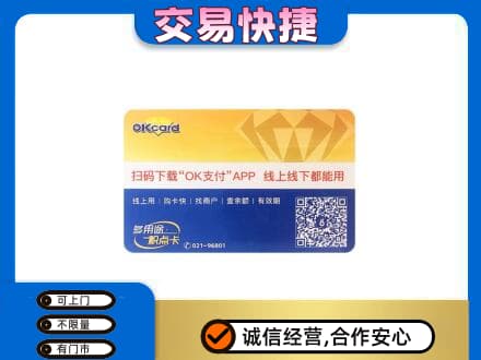 重庆市彭水购物卡回收百联ok卡.jpg