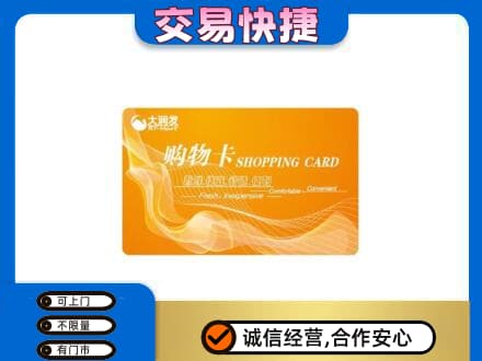 重庆市彭水购物卡回收大润发卡.jpg