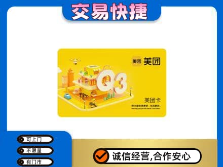 重庆市彭水购物卡回收美团卡.jpg