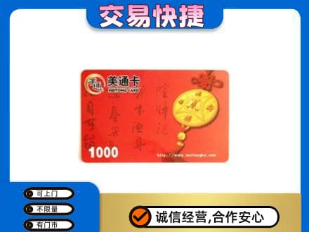 重庆市彭水购物卡回收美通卡.jpg