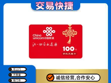 重庆市彭水购物卡回收联通卡.jpg