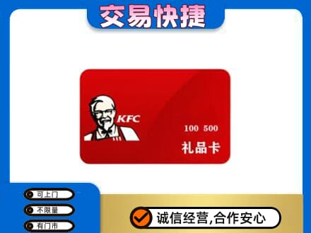 重庆市彭水购物卡回收肯德基卡.jpg