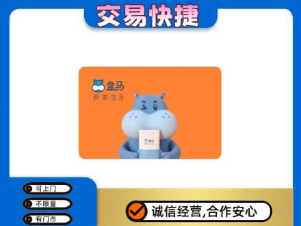 重庆市彭水购物卡回收盒马生鲜卡.jpg