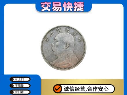 重庆市彭水礼品回收袁大头.jpg