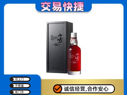 重庆市彭水洋酒回收山崎50年.jpg